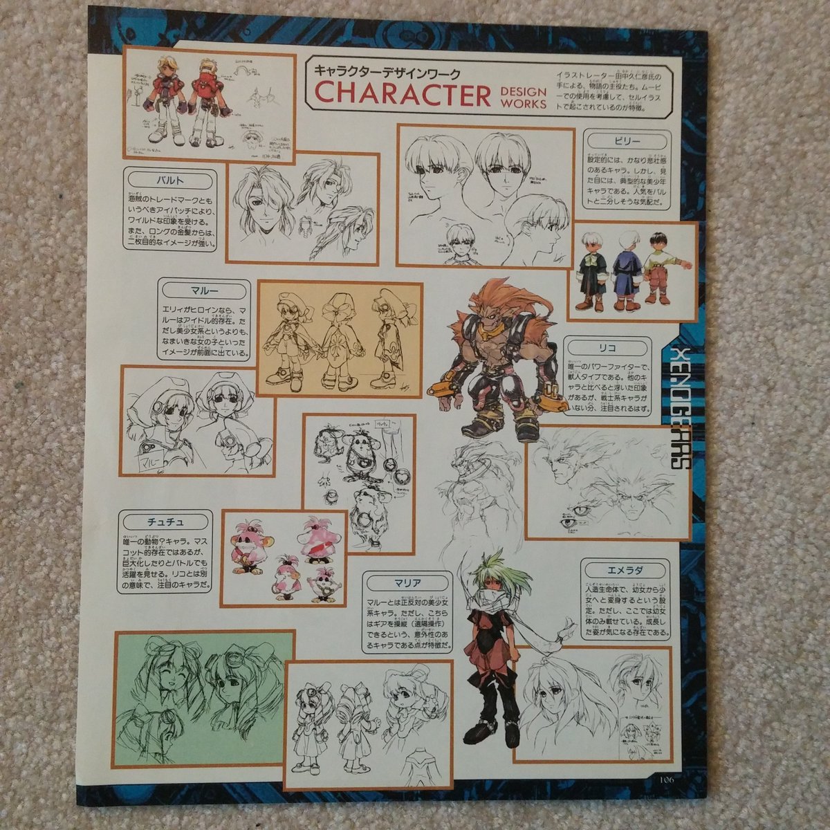 Feez A Xenogears Data Notebook I Believe This Was A Pre Order Bonus Item ゼノギアス19周年 Feez A Xenogears Data Notebook I Believe This Was A Pre Order Bonus Item ゼノギアス19周年