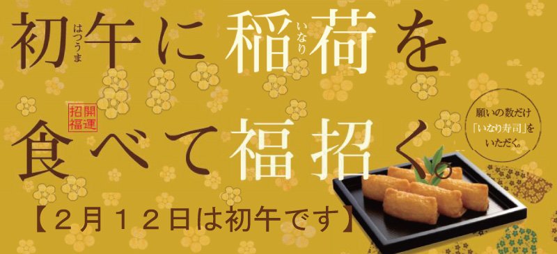 Twitter पर スリーエフ 今日は 初午 はつうま の日 稲荷 お揚げ を食べて福を招こう 初午の日 ふっくら 柔らかいなり 助六 寿司詰め合わせ 三角いなり寿司 レンジきつねうどん Twitter पर スリーエフ 今日は 初午 はつうま の日 稲荷 お揚げ を食べて福を招こう 初午の日 ふっくら 柔らかいなり 助六 寿司詰め合わせ 三角いなり寿司 レンジきつねうどん
