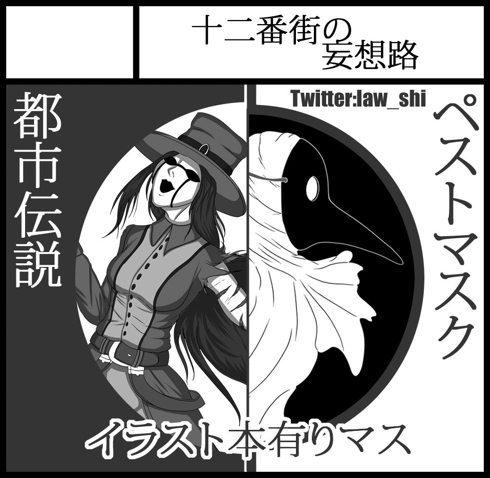 最新ペスト マスク イラスト 無料イラスト集 最新ペスト マスク イラスト 無料イラスト集