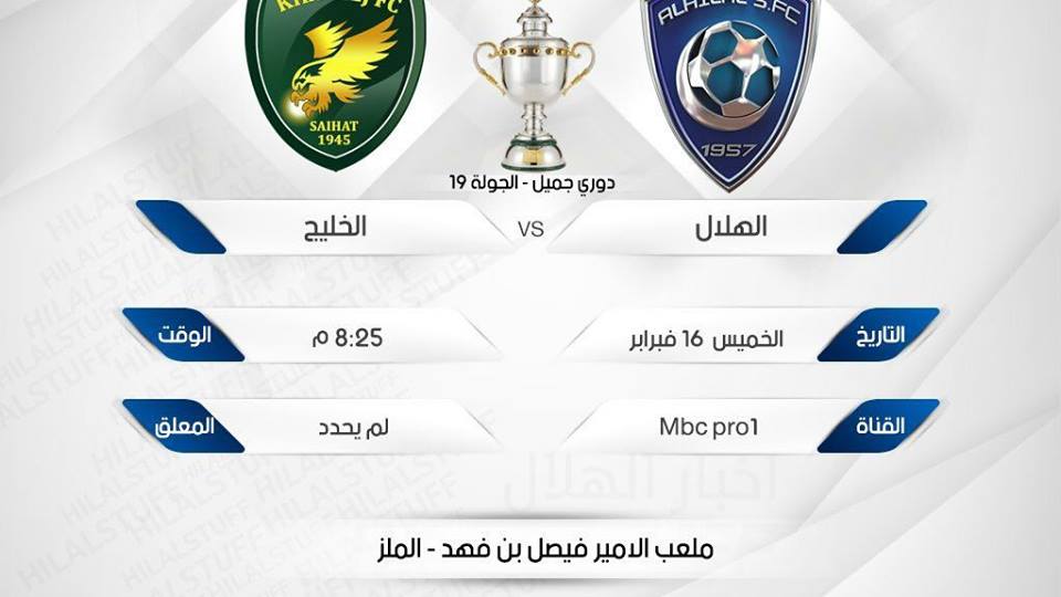 Khaled_q505q's tweet photo. ـ🏆 الخميس ـ #دوري_جميل 
ـ⚽ الهلال × الخليج
ـ⏰ 8:25 مساءً
ـ📺 MBC PRO HD1
ـ🎤 لم يتحدد
ـ💙 بالتوفيق للأزرق #الملكي
#خٌےـٱلدُкђคlє๔✍ https://t.co/RMxxD2u21k