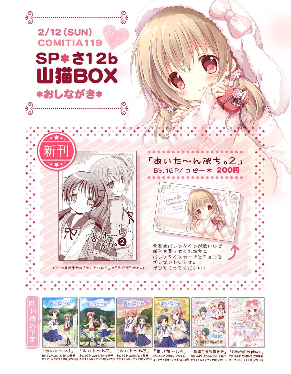 今日のコミティアは、〔さ12b*山猫BOX〕で参加しております!
新刊ありますので、どうぞよろしくお願い致しますー!(^w^)ノ 