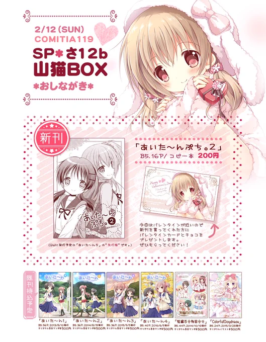 今日のコミティアは、〔さ12b*山猫BOX〕で参加しております!
新刊ありますので、どうぞよろしくお願い致しますー!(^w^)ノ 