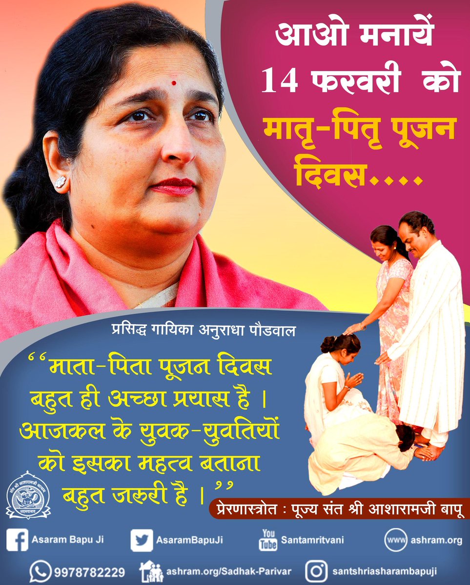 ParentsWorship's tweet photo. माता-पिता पूजन दिवस बहुत ही अच्छा प्रयास है । आजकल के युवक-युवतियों को इसका महत्त्व बताना बहुत जरूरी है ।- प्रसिद्ध गायिका अनुराधा पौडवाल https://t.co/WewEPRq9Hu
