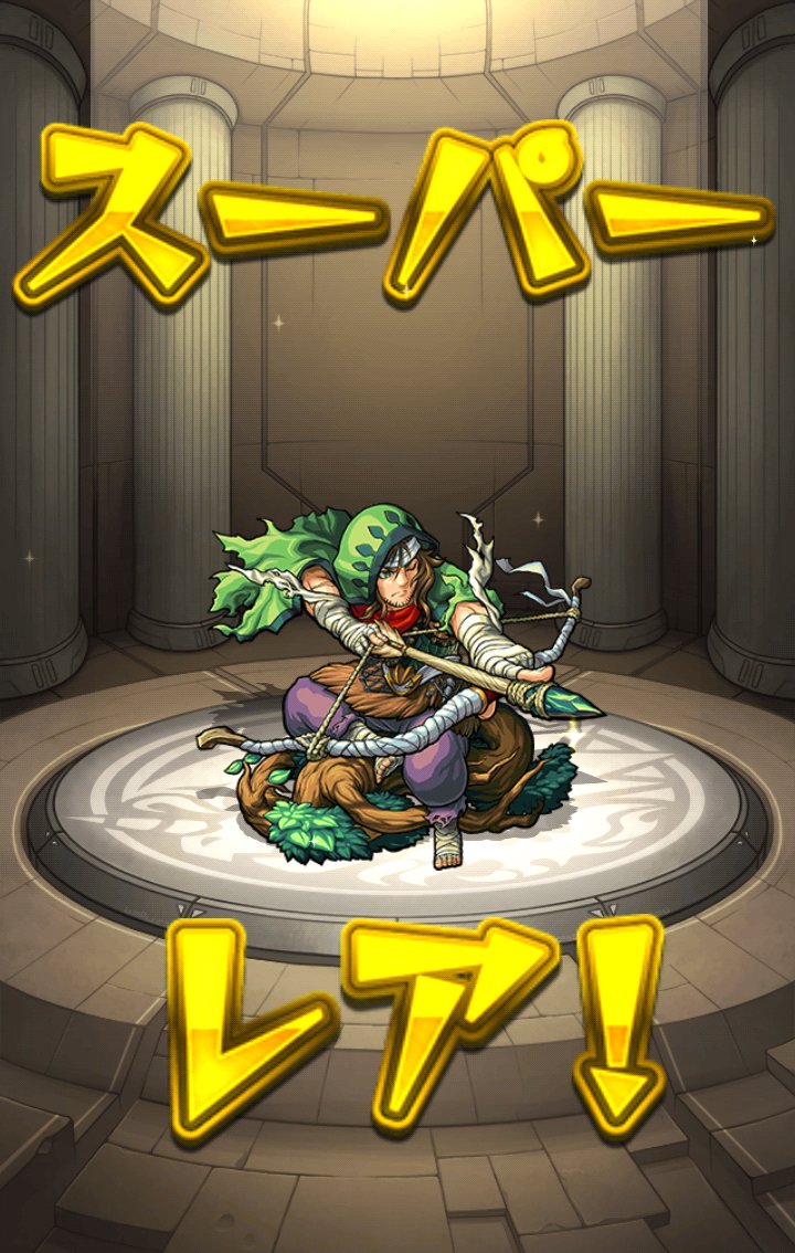 モンスト激 獣神祭