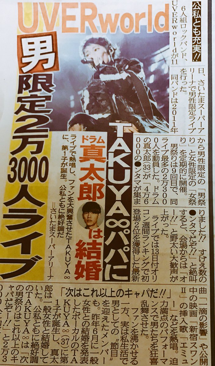 哲史 Next マイファス大阪2days Uverworld 真太郎ご結婚おめでとうございます Takuya に引き続き 結婚という話を知り自分のことのように嬉しい そしてtakuya くんお父さんになったんだね これからもキラキラ輝く たくさんの人に愛される素敵なパパで