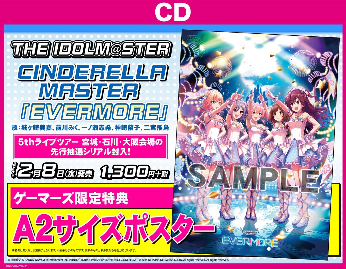 ট ইট র ゲーマーズ名古屋店 今週のオススメ シンデレラガールズの5周年曲 Evermore 好評発売中 特典はa2ポスターとなってます もちろんライブツアー先行応募シリアル封入です デレマス ট ইট র ゲーマーズ名古屋店 今週のオススメ シンデレラガールズの5周年曲 Evermore 好評発売中 特典はa2ポスターとなってます もちろんライブツアー先行応募シリアル封入です デレマス