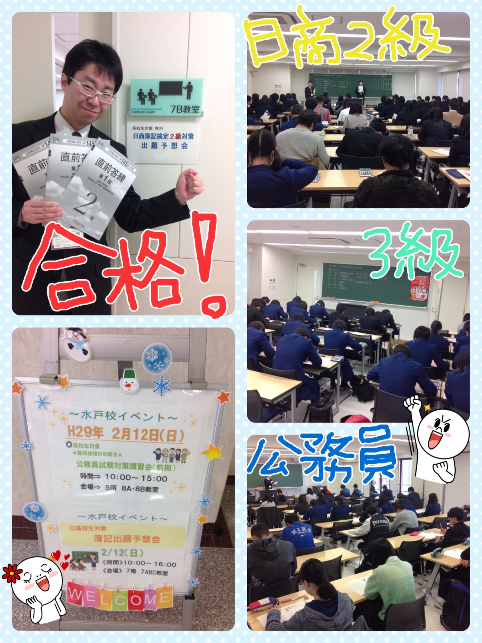 大原学園水戸校 公式 Twitterren 今日は校内イベント Z 日商簿記予想会 公務員講習会で沢山の高校生が 勉強に来てくれてます 大原学園 水戸 日曜日 簿記 公務員 合格 高校生