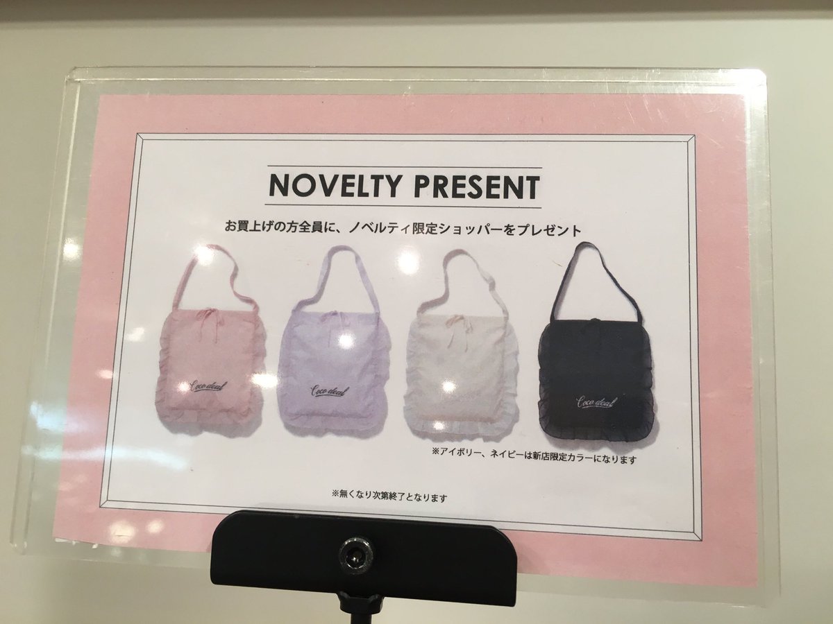 名古屋parco 名古屋パルコ さんのツイート 西館3fココディールpop Up Shop 昨日オープンしたばかり ファッションに敏感な女性のためのデイリーカジュアルブランド トレンドアイテムが揃っています お買上げの方全員に限定 ノベルティプレゼントです