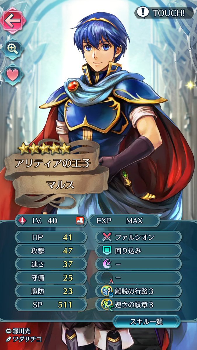 みる Su Twitter うちのマルスさま ２体とも全く同じステータスだった Hpと速さ特化で守備面が弱いもよう 攻撃は結構伸びてくれた マルス２体とルフレ組ませるとバフで速さと守備を補いあえていい感じ ルフレの速さ どこまで伸びるのやら ファイアー