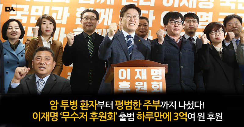 후원에 참여한 한 암 환자는 
"죽기 전에 이 사회를 위한 보탬이 되길 간절히 바란다"며 
이재명 시장을 후원했습니다.
vop.co.kr/A00001122375.h…