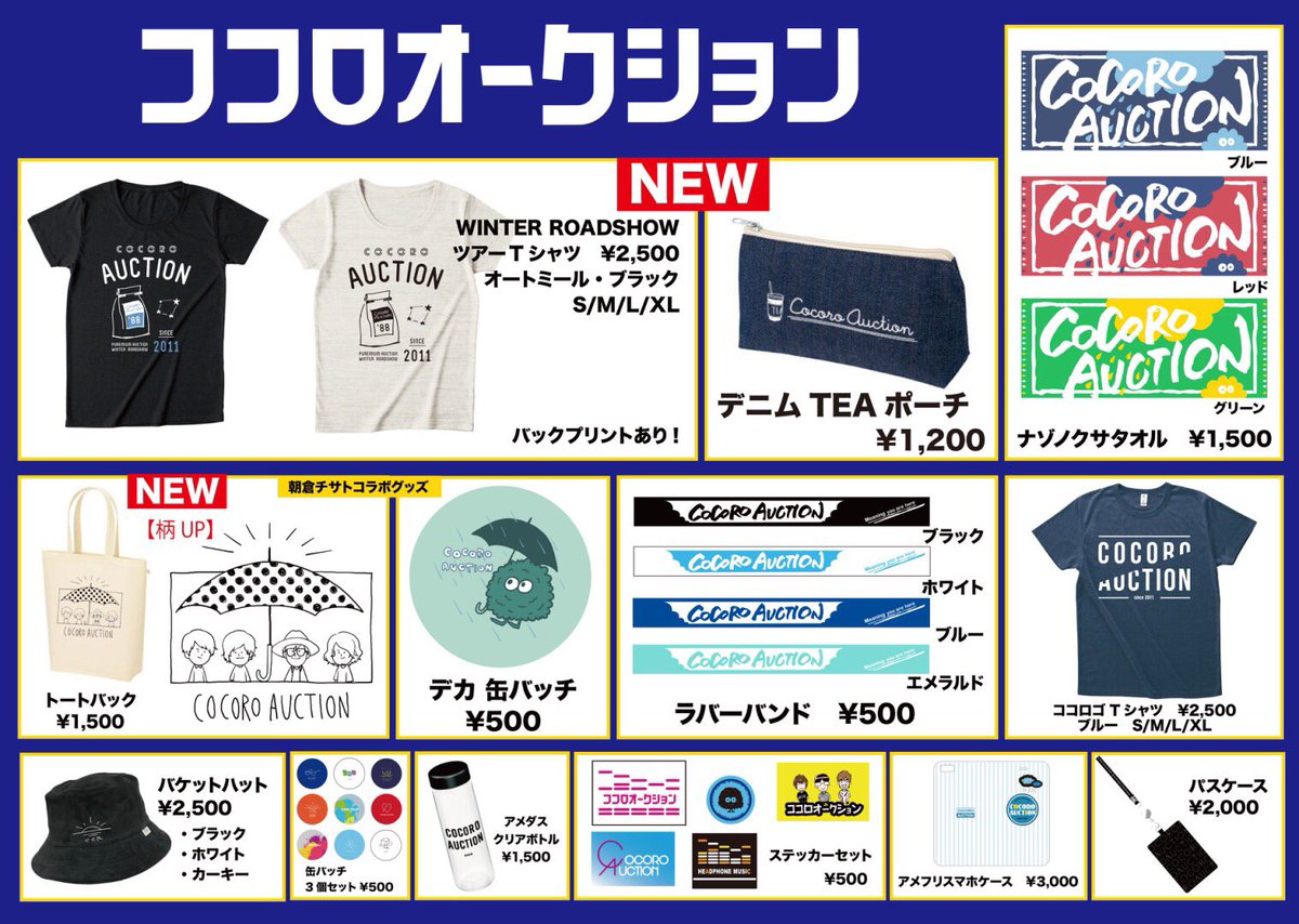 Uzivatel ココロオークション Na Twitteru グッズ販売 本日開催 タワレコアリオ倉敷店アウトストアライブはnewアルバム Cinema 購入で特典お渡し会に参加出来ます Cd販売と合わせてグッズ販売もあります また 3 19福山cable公演の手売りチケット販売も