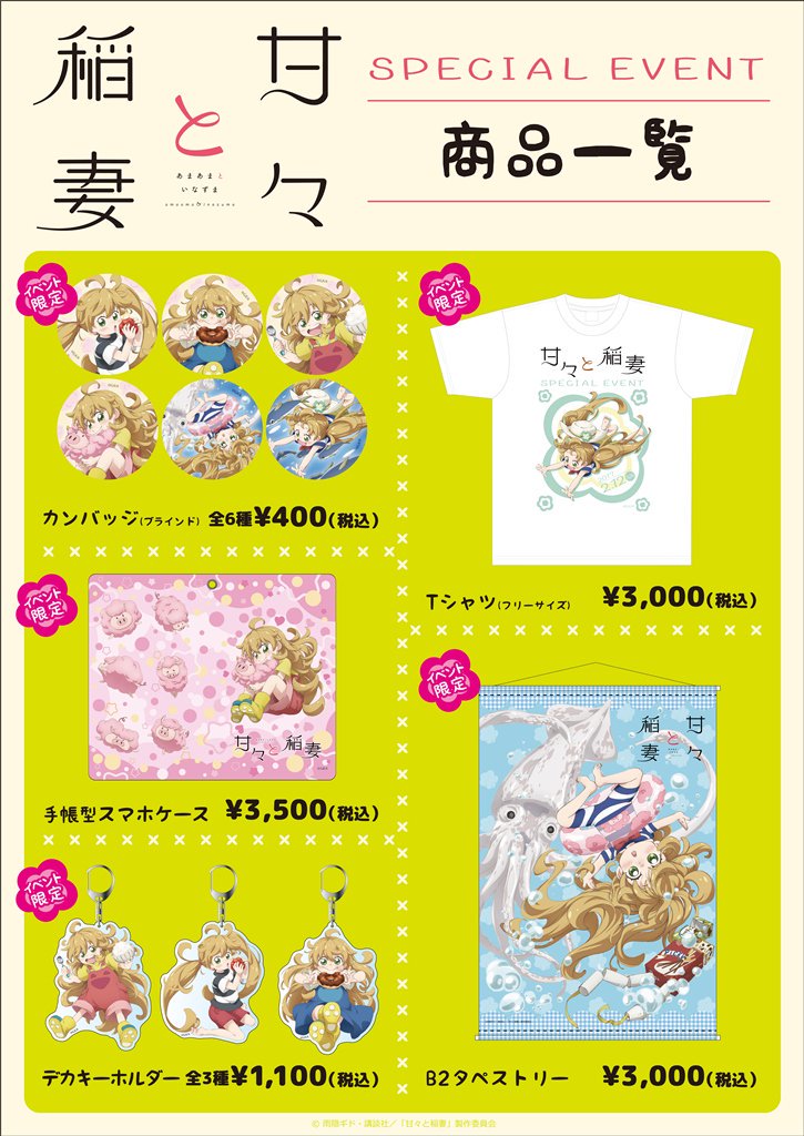 アニメ 甘々と稲妻 公式 Amaama Anime Twitter
