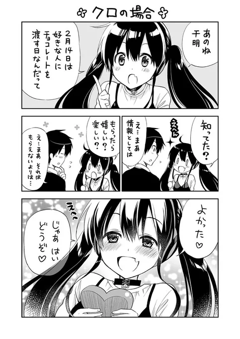 バレンタイン漫画描いてみました。ちなみにチョコの渡し方は参考になりません。
#今日のケルベロス https://t.co/Uw3EUVusZb