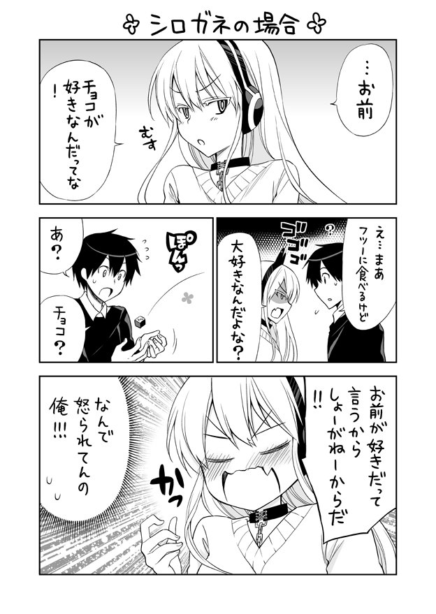 バレンタイン漫画描いてみました。ちなみにチョコの渡し方は参考になりません。
#今日のケルベロス https://t.co/Uw3EUVusZb