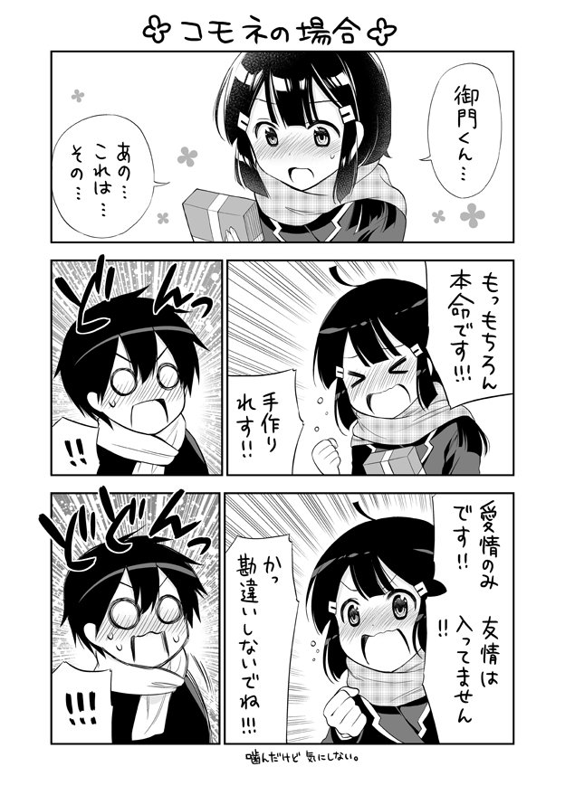 バレンタイン漫画描いてみました。ちなみにチョコの渡し方は参考になりません。
#今日のケルベロス https://t.co/Uw3EUVusZb