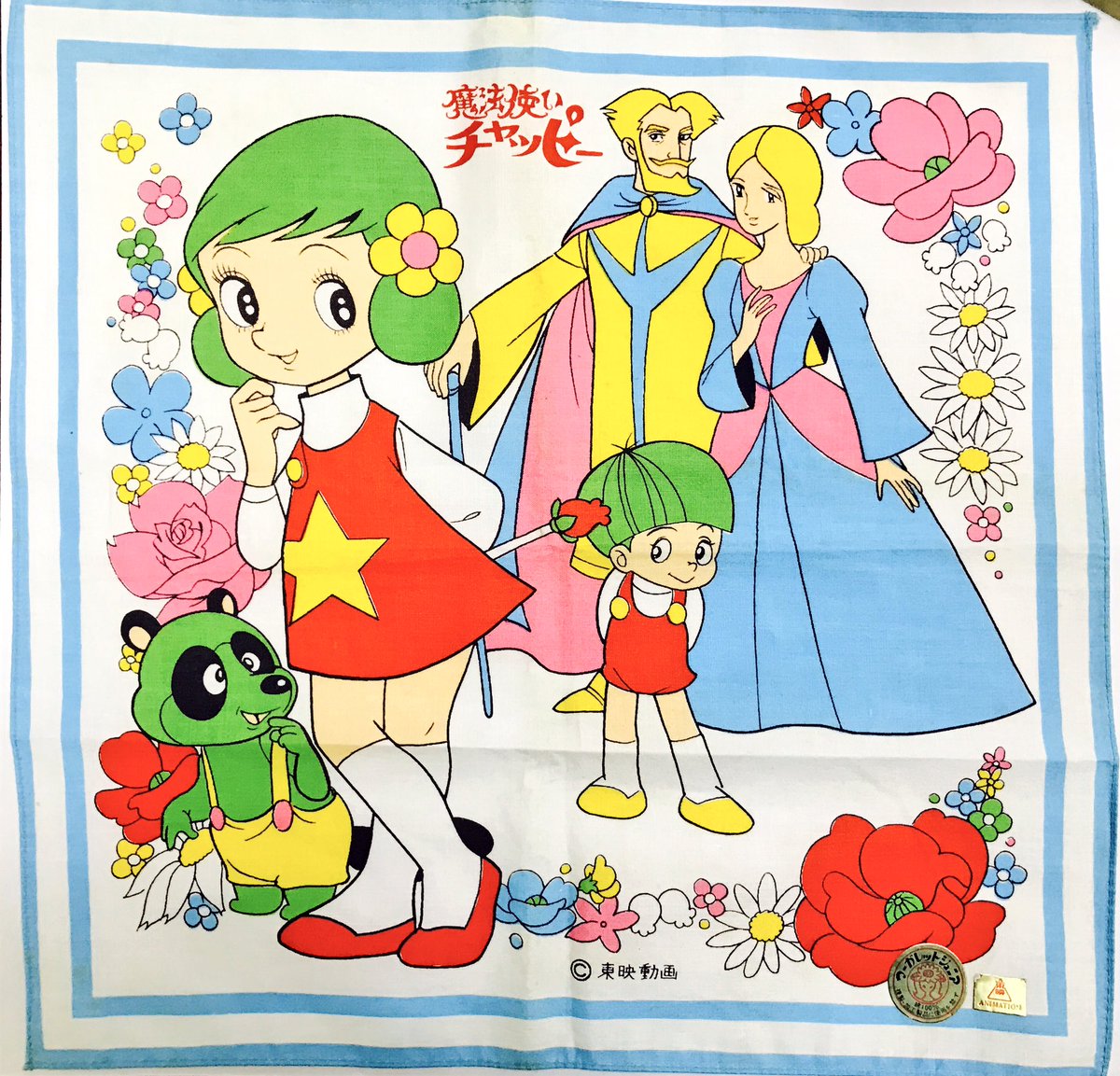 ハンカチ #マーガレットジュニア #魔法使いチャッピー #1972年