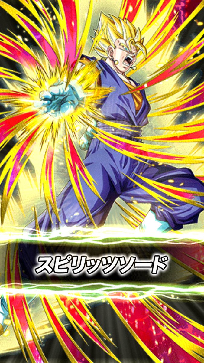 ゲノム 超ベジット 速 の スピリッツソード 超絶特大ダメージ Atk30 アップなんですけど まれに追加攻撃で必殺技を出した時にatk30 アップも一緒に発動するのかな 発動してるっぽい感じだと思いたい 笑