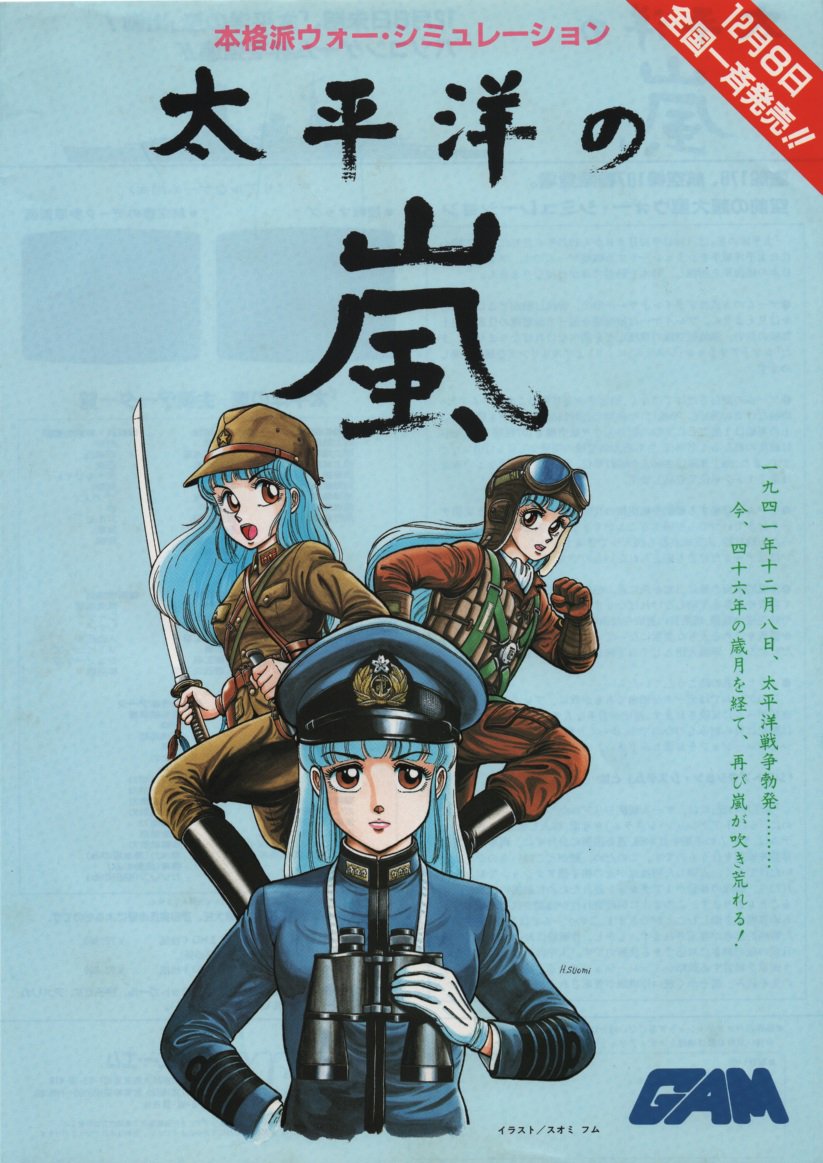 88VA 太平洋の嵐 88VA 太平洋の嵐