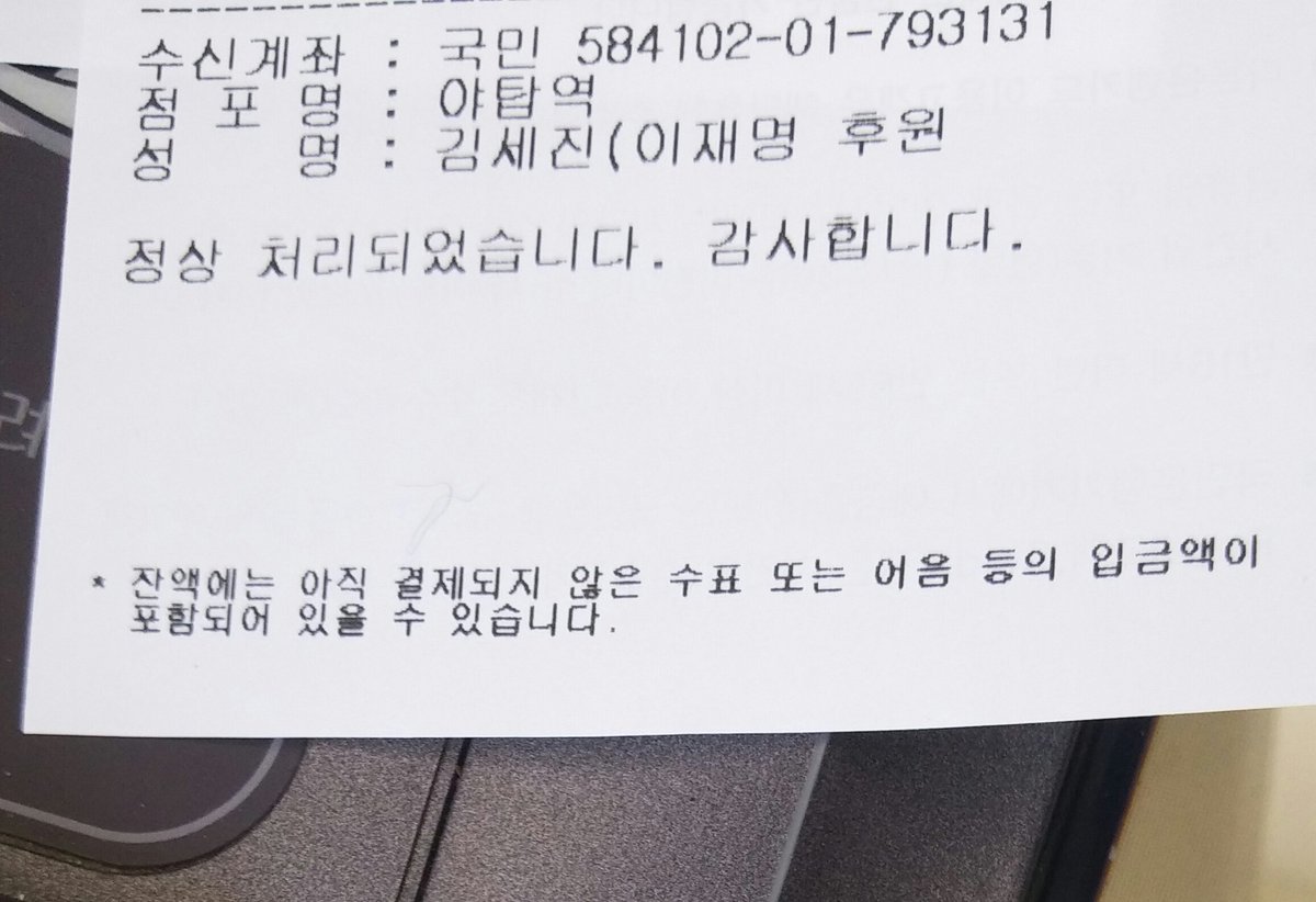 1119kjm's tweet photo. 박근혜정부는 저로하여금 많은걸 배우게 하였습니다.
정치에 관심하나없었던 저를 정치에 관심갖게하시어 그거하나 무한감사드리는바이지요!!!!
태어나 처음으로.... 후원금도 작지만 ...보탬이 되어드리고 싶습니다.꼭 경선 승리!!하세요 https://t.co/VYGkQitu0W
