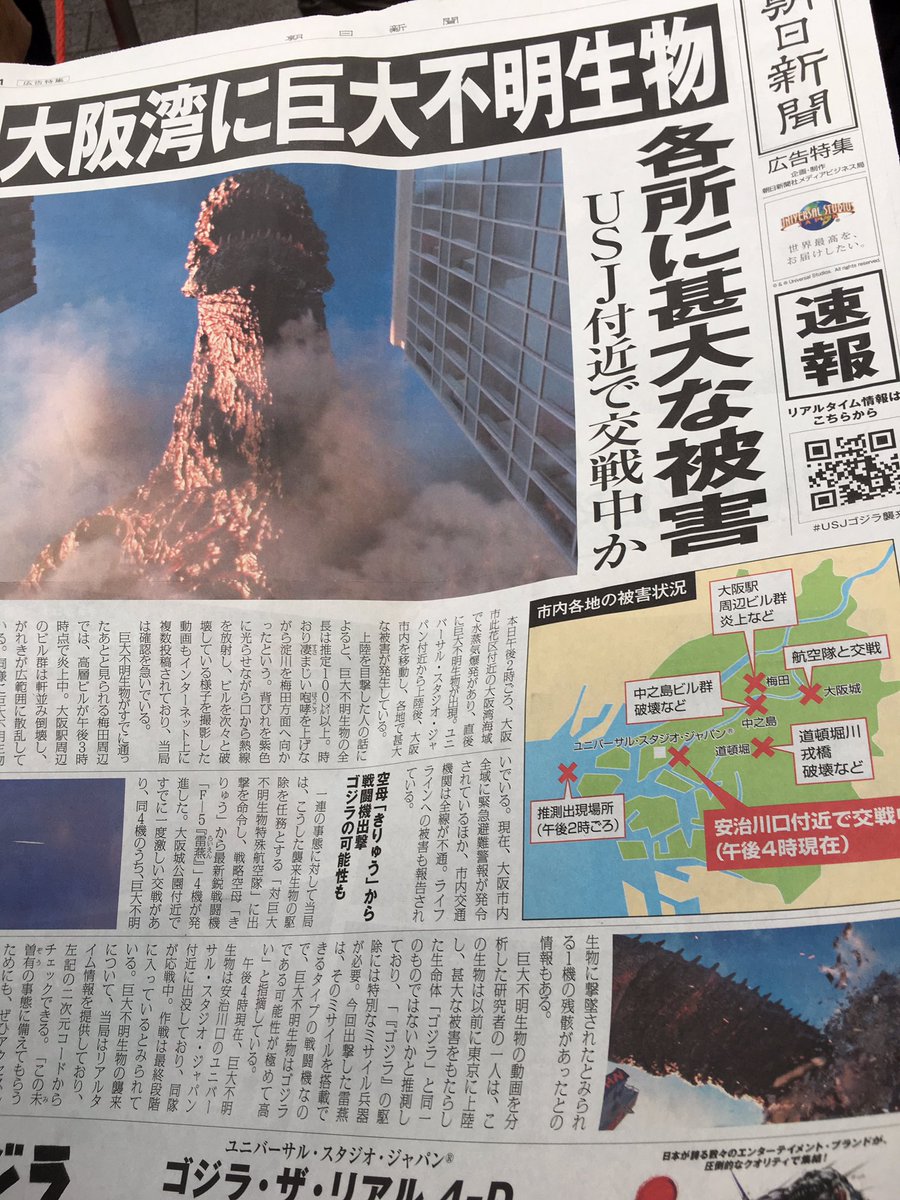 朝日新聞「大阪湾に巨大不明生物」