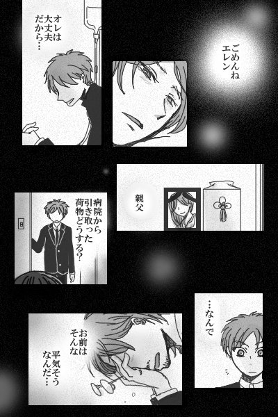 惚れない方がどうかしてる 60【リヴァエレ】
分かち合えなかった哀しみ 