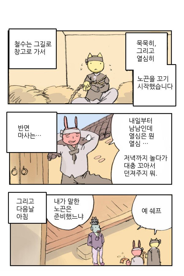 마사토끼와 함께 10.대감님과 초심 