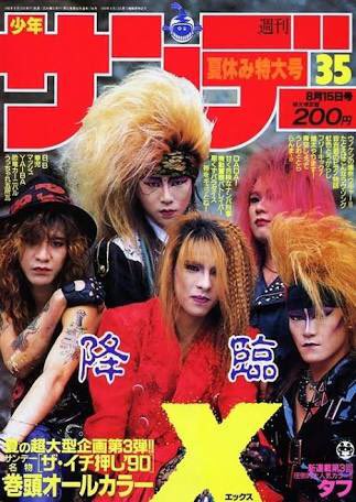 週刊少年サンデー』1990年8月15日号。 『Blue Blood』が1989年4月発表