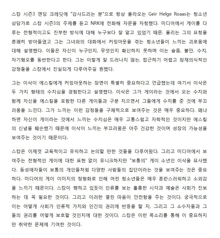 skam_arc's tweet photo. 스캄 시즌3 자문해주신 분 인터뷰 너무 좋으니 스캄 보신 분들 모두 봐주셨으면😭 https://t.co/3o3LnLIH2H