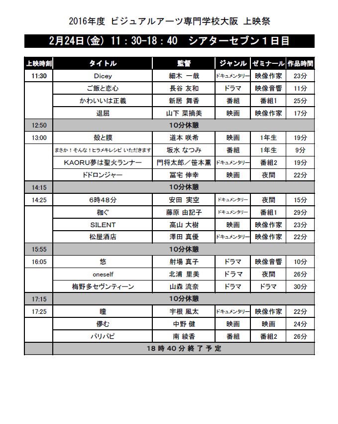 vao_ff_official's tweet photo. 上映祭のプログラム決定！
★十三シアターセブン★
2/24(金)11:30〜18:40
2/25(土)11:30〜18:10

★塚口サンサン劇場★
3/5(日)13:00〜18:35

ご来場お待ちしております！ https://t.co/V59FJo1J6P