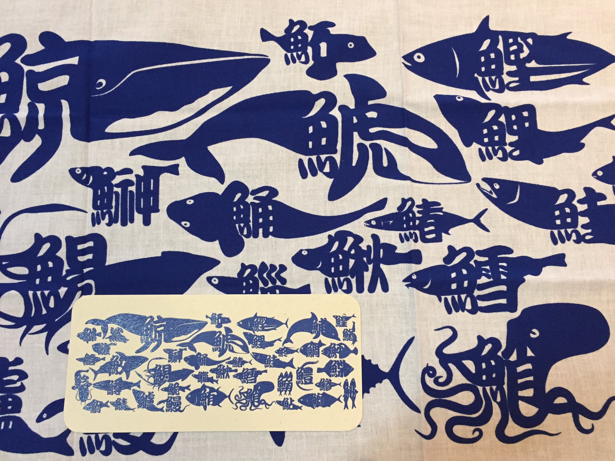 توییتر 海の博物館toba Sea Folk Museum در توییتر 魚編とイラストがドッキング おしゃれな海グッズ入荷しました 手ぬぐい お湯呑み シール マスキングテープなどそろってます 魚編 T Co Wvqrc2tjzf