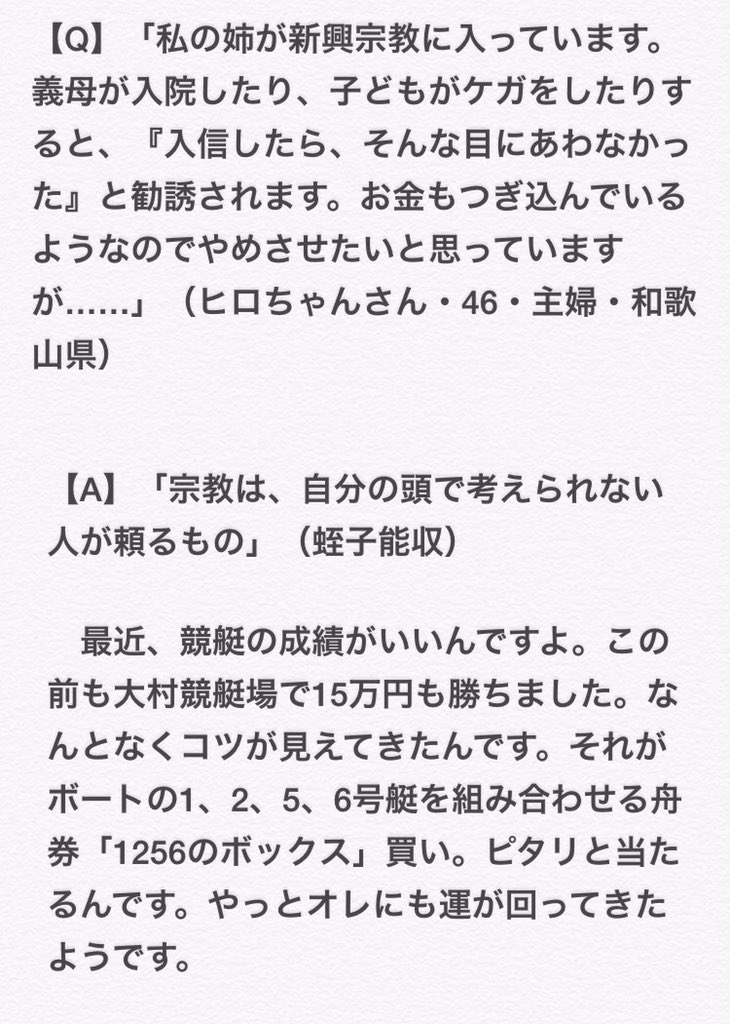 オレは新興宗教は信じない 信じるのは 1256のボックス だけ 深すぎる蛭子能収の宗教観 Togetter