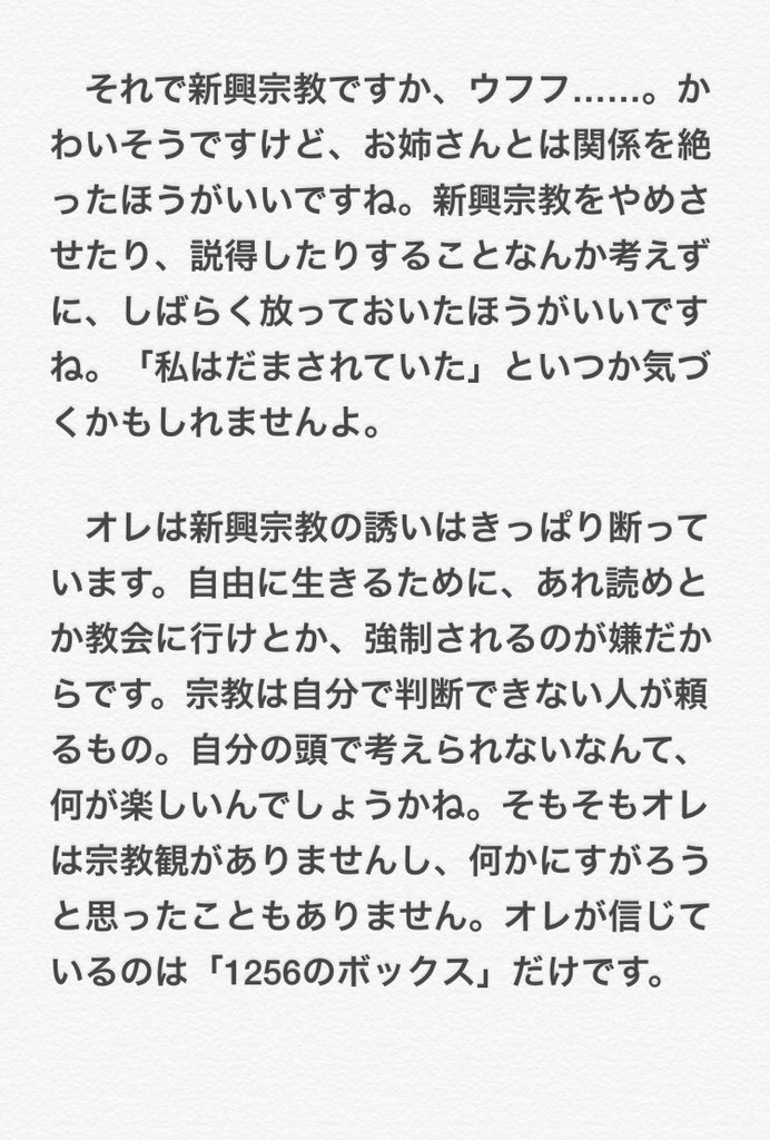 オレは新興宗教は信じない 信じるのは 1256のボックス だけ 深すぎる蛭子能収の宗教観 Togetter