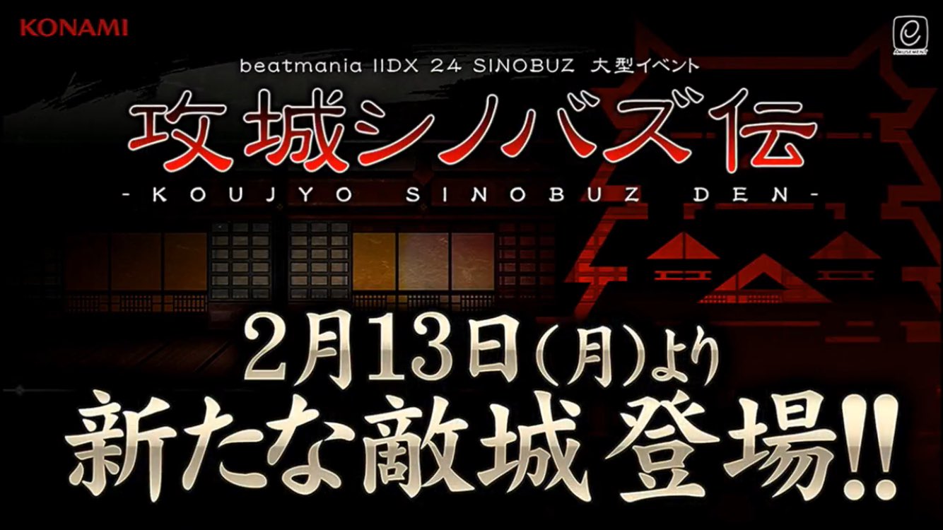 すごろく On Twitter 攻城シノバズ伝明日から敵城登場 猫叉さんの新曲やlapixさんのボス曲登場 6thkac