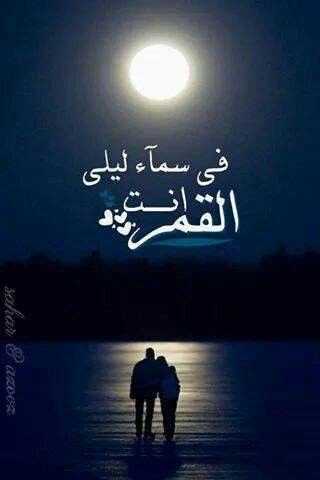 Twitter இல جولان وفي النهار انت شمسي وفي سماء ليلي انت قمري وكل نجومي