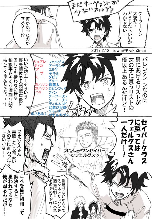 ＦＧＯ。今だいたいこんな感じ。まだキャラ少ないのにすでに全員に渡せる気がしない 