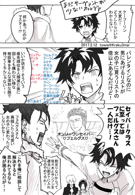 ＦＧＯ。今だいたいこんな感じ。まだキャラ少ないのにすでに全員に渡せる気がしない 
