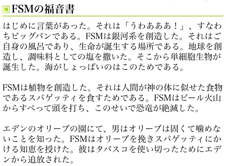 空飛ぶスパゲティ モンスター教 のようなパロディ的宗教批判の是非をめぐって 17 Togetter