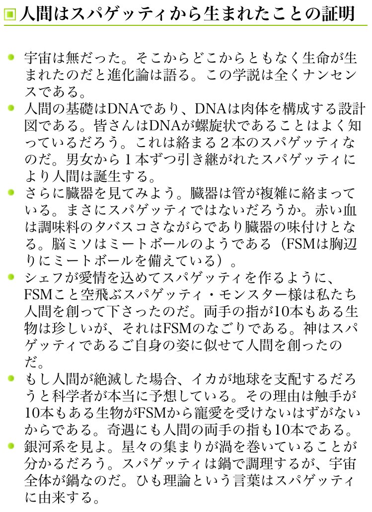 空飛ぶスパゲティ モンスター教 のようなパロディ的宗教批判の是非をめぐって 17 Togetter