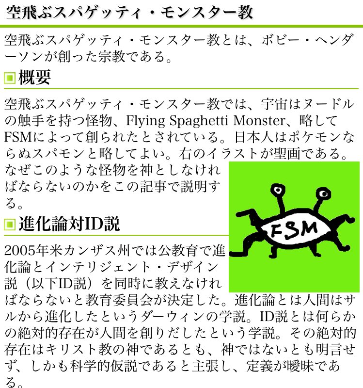 空飛ぶスパゲティ モンスター教 のようなパロディ的宗教批判の是非をめぐって 17 Togetter