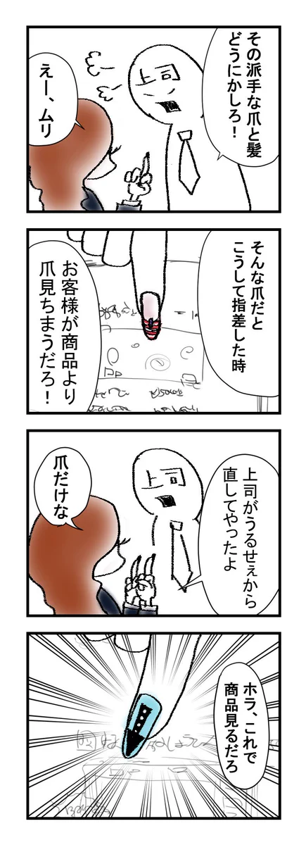営業の女性は強い！？上司に茶髪を注意されてもやめないメンタルがすごいｗｗｗ