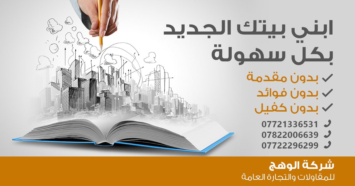 شركة الوهج للمقاولات Wahag Iq Twitter