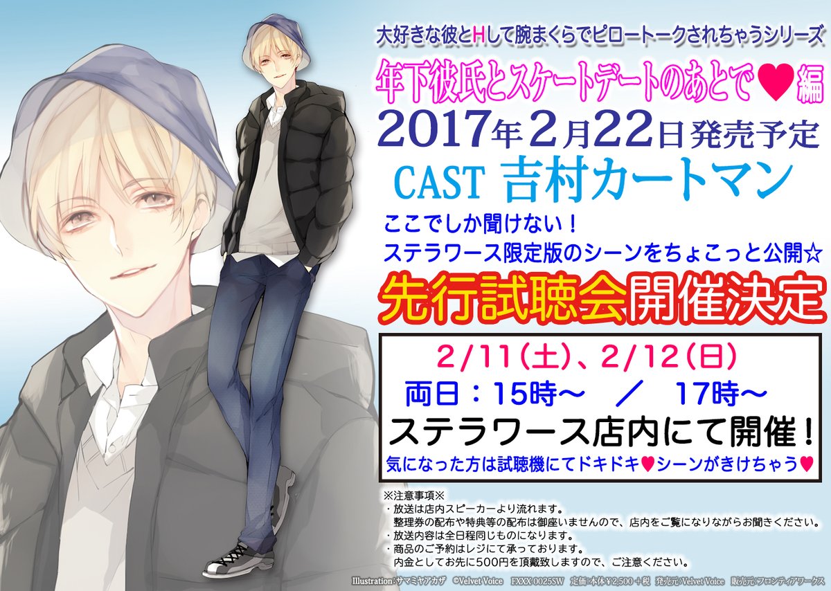 ステラワース Twitterissa 店頭お知らせ このあと17時 2 22発売予定cd 大好きな彼とhして 腕まくらでピロートークされちゃうシリーズ 年下彼氏とスケートデートのあとで編 先行試聴会はこのあと17時より最終回開始となります 最後のチャンスをお見逃しなく ステラワース Twitterissa 店頭お知らせ このあと17時 2 22発売予定cd 大好きな彼とhして 腕まくらでピロートークされちゃうシリーズ 年下彼氏とスケートデートのあとで編 先行試聴会はこのあと17時より最終回開始となります 最後のチャンスをお見逃しなく
