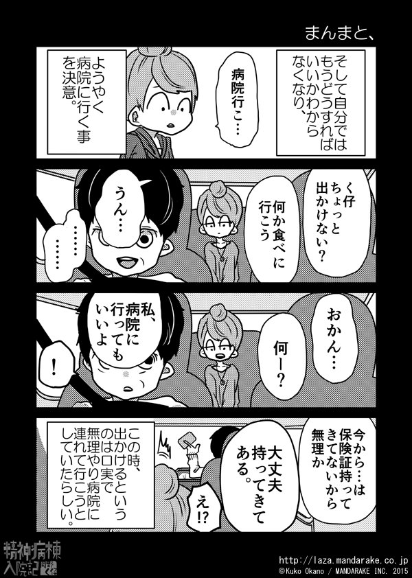 Webコミック ラザ 精神安定のための自傷行為をあまり否定できない ただ 人に当てつけるための自傷は卑怯だと思う それは過去に自分自身が当てつけで自傷していた事で 気付かされた事があるからだ 精神病棟入院記 岡野く仔 Webコミックラザ