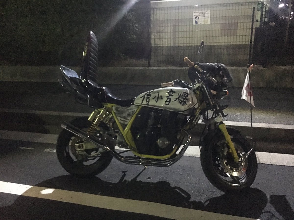 バイク売ります Ar Twitter Xjr400 売ります 不具合 改造点等はdmにて言います 交換は受け付けません 一括25のみで 単車売ります 族車売ります 旧車売ります Xjr400売ります バイク売ります ゼファー売ります