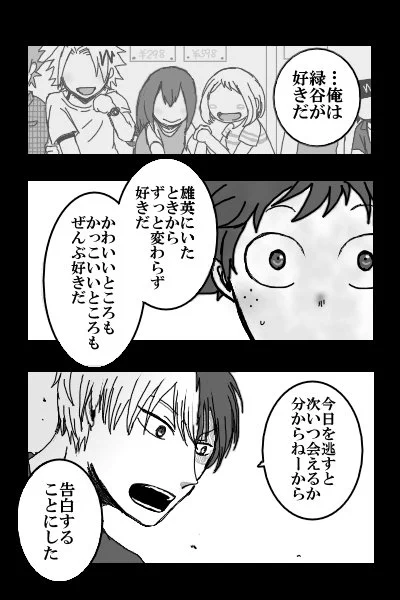 お酒が苦手な轟くんの告白①【轟出】
ご本人様からリクを頂戴したので、敬愛するkettoさんの小説を漫画化させてもらいます…頑張ります 
