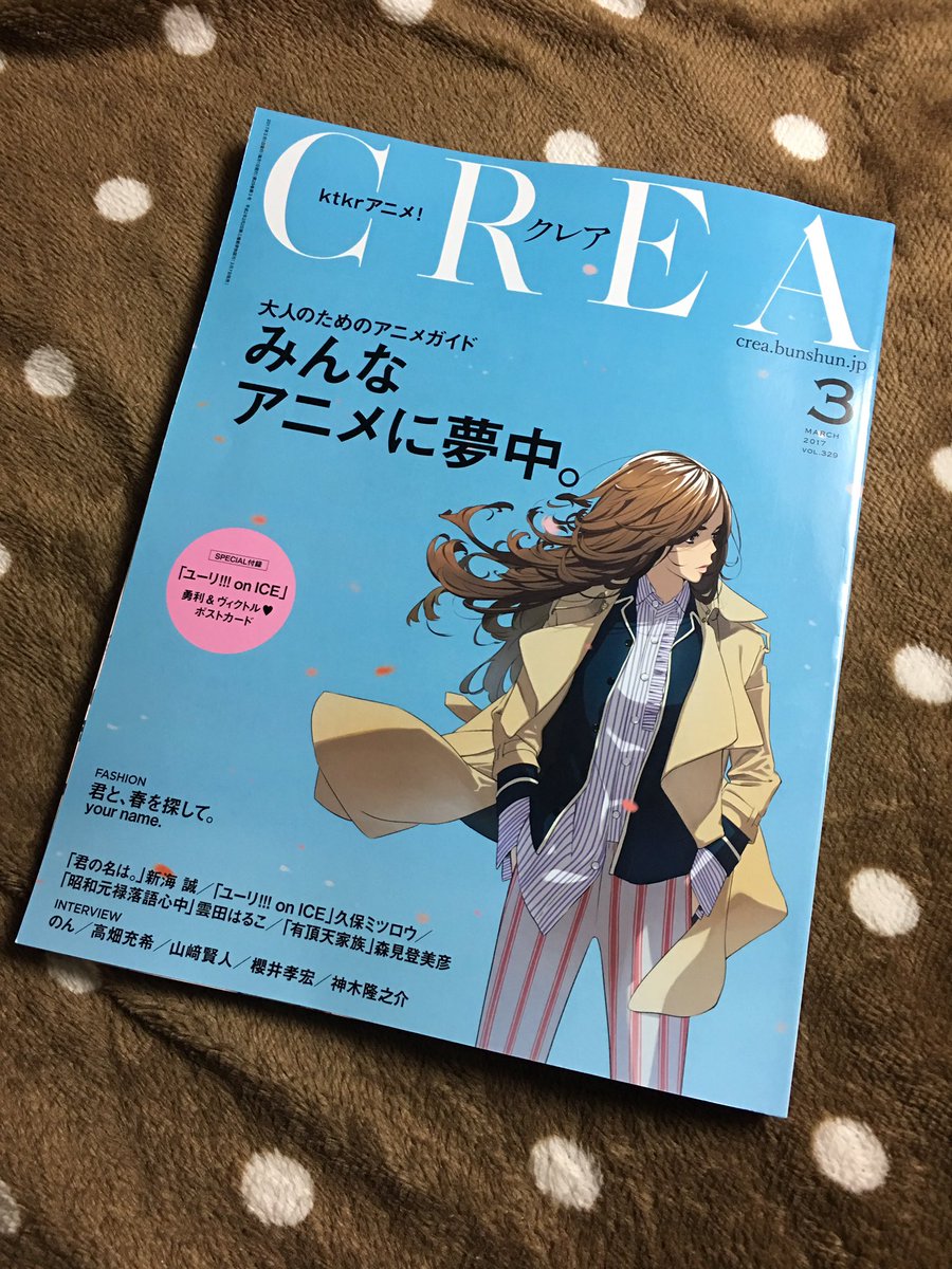 あづま 今日買ったこの雑誌なんですが まじでオススメします まず表紙がとても目を惹く アニメを様々なテーマから特集し 新旧色んなアニメが出てくる とにかく多数ジャンルの方のインタビューが載ってる 紙面のレイアウトがおしゃれ 文字が