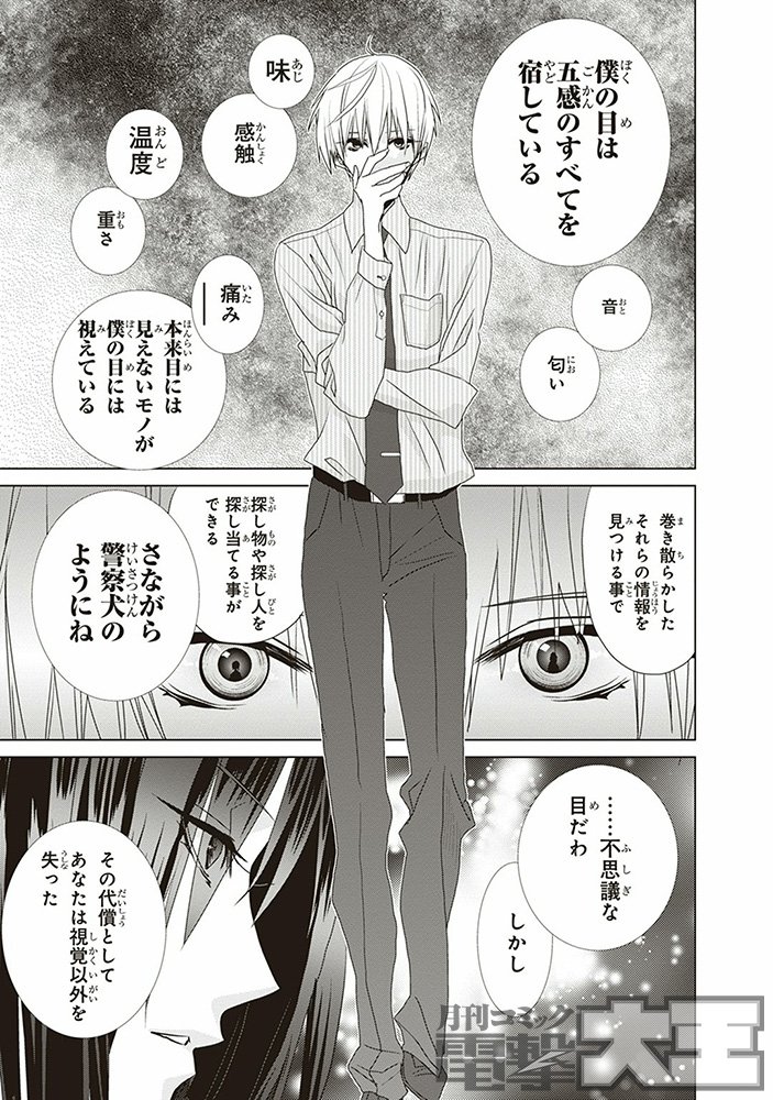 最新 探偵 日暮 旅人 漫画 トップ新しい画像