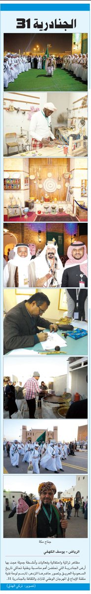 alShrqNews's tweet photo. الجنادرية 31 https://t.co/Nf6ceDsTH9 #الشرق #السعودية #غرد_بصورة https://t.co/wo6zcWbsDw