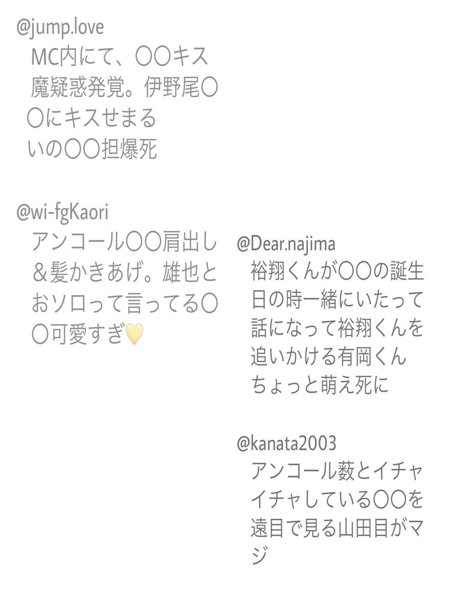 初めて書いた  (Twitter)

#あなたもメンバー
#JUMPで妄想
