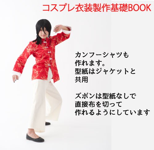 服の作り方と型紙うさこの洋裁工房 On Twitter 自作超初心者のための コスプレ衣装製作基礎book これ洋裁の基礎の本なの だけど 基礎の本なのに型紙もついてたった1296円 しかも90ページフルカラー 洋裁工房いっぱいありすぎて探すの大変って思った方